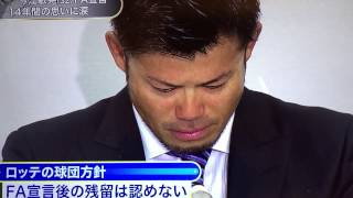今江選手、涙の会見。FA権行使