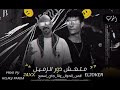 كليب متعش دور الزميل چاكس وچوكر    2024 ـ 3    
