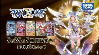 WIXOSS GO!GO!GO! デッキ【CM】