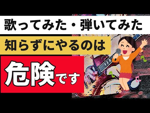 Copyright and Master Recording Rights for Cover Songs: Could You Get Banned if You Don't Know the...