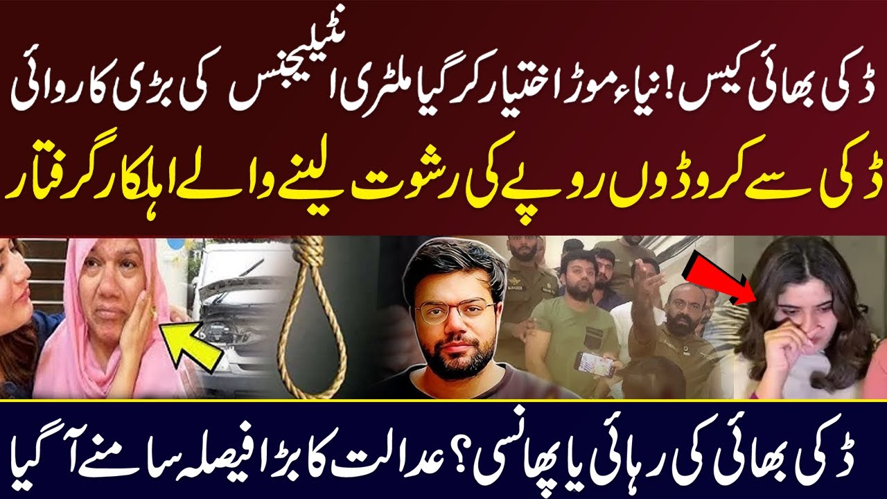 Ducky Bhai Ko Phansi ? Adlat Ka Bara Fasla  I Military Intelligence Ki Bari Karwai