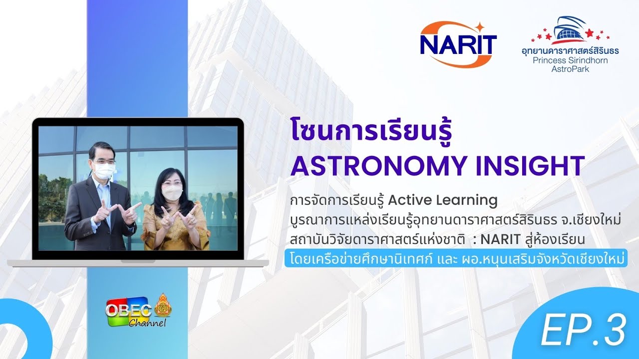 รายการ พุธเช้า ข่าว สพฐ. ครั้งที่ 9/2565 [Part 3/7] (วันที่ 9 มีนาคม 2565)