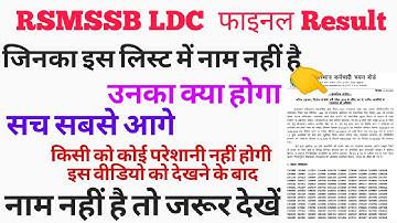 RSMSSB LDC Final Result // RSSB LDC Final Result // LDC Provisional List होगी // अब क्या होगा इनका