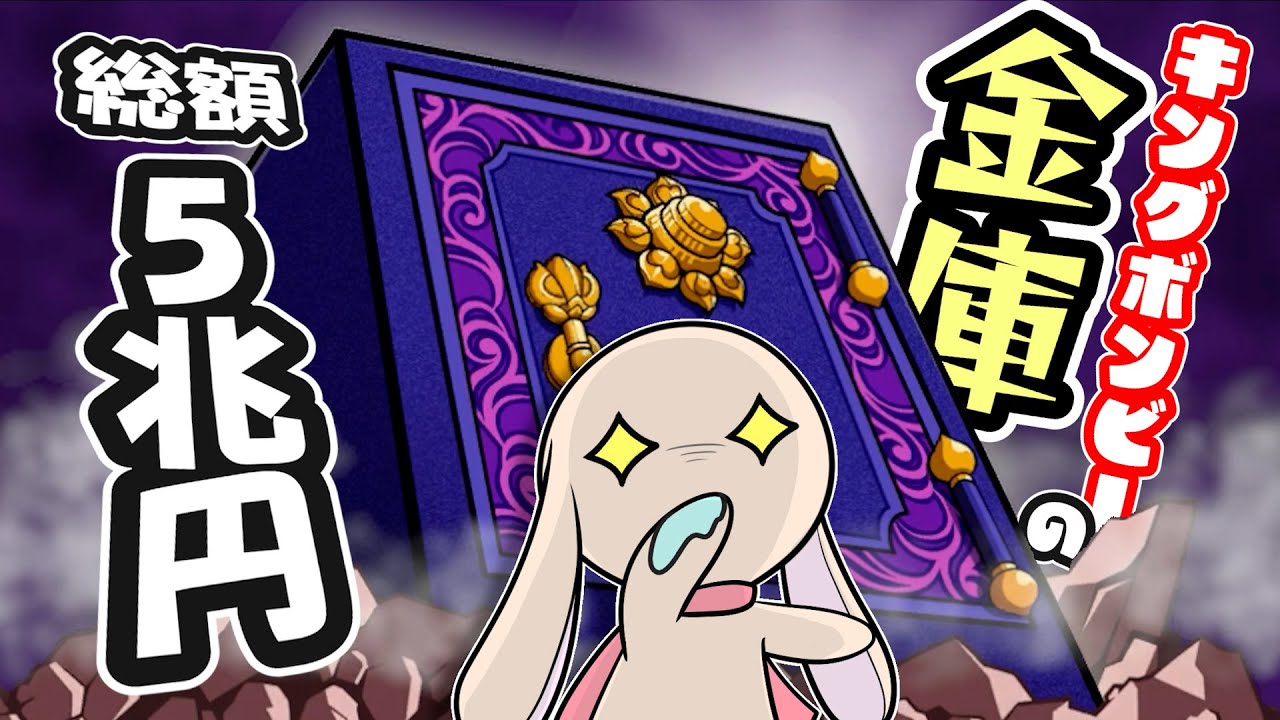 85【桃鉄】ついにキングボンビーの金庫がオープン！中身の5兆円を手に