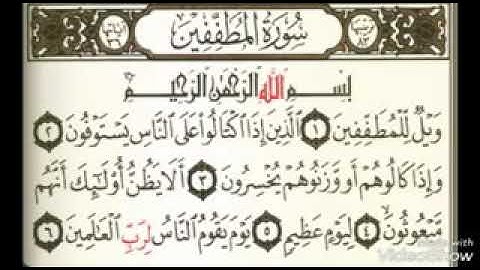 سورة المطففين القارئ محمد البراك