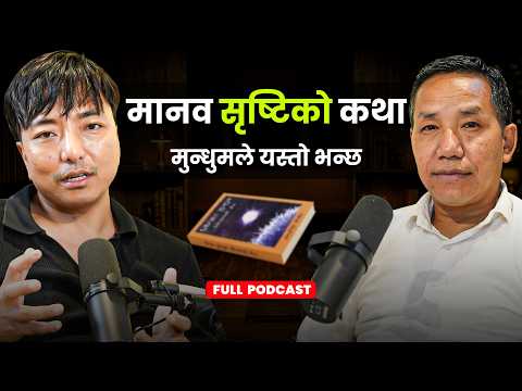 मुन्धुममा मानव सृष्टिको कथा Dil Bikram Angdembe॥ Biswa Limbu Podcast S2 Ep 130