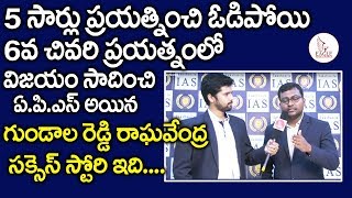 IPS Gundala reddy Raghavendra Success Story | Durga Prasad | Takshasila | Eagle Media Works