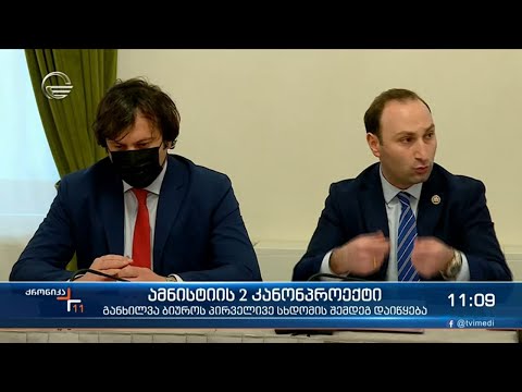 ქრონიკა 11:00 საათზე  - 3 მაისი, 2021 წელი