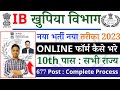 IB MTS Online Form 2023 Kaise Bhare | How to fill IB MTS Online Form 2023 | IB MTS Form Fill Up 2023