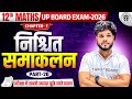 निश्चित समाकलन | Maths Class 12 Chapter 7 Up Board | Important Question Integrals Class 12th | Maths