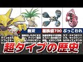 圧倒的優遇？歴戦常勝のエスパータイプ【歴代ポケモン】