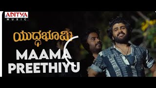 Maama Preethiyu Song Yudda Bhoomi Movie Song