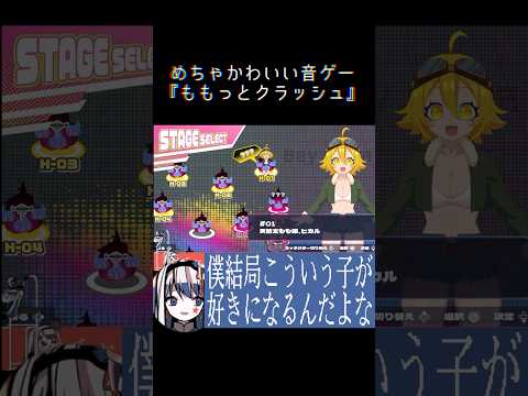 女の趣味を発表する人【ももっとクラッシュ】