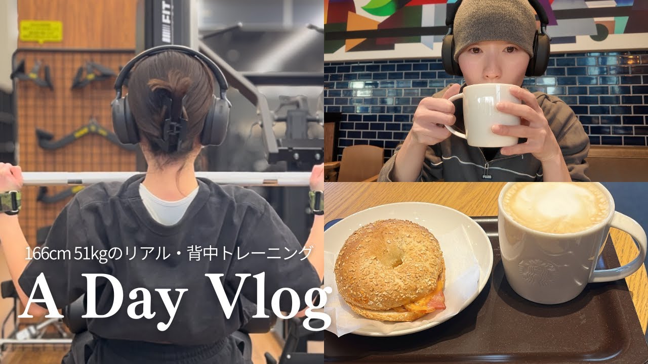 【Vlog】背中トレーニング・モーニング・日常