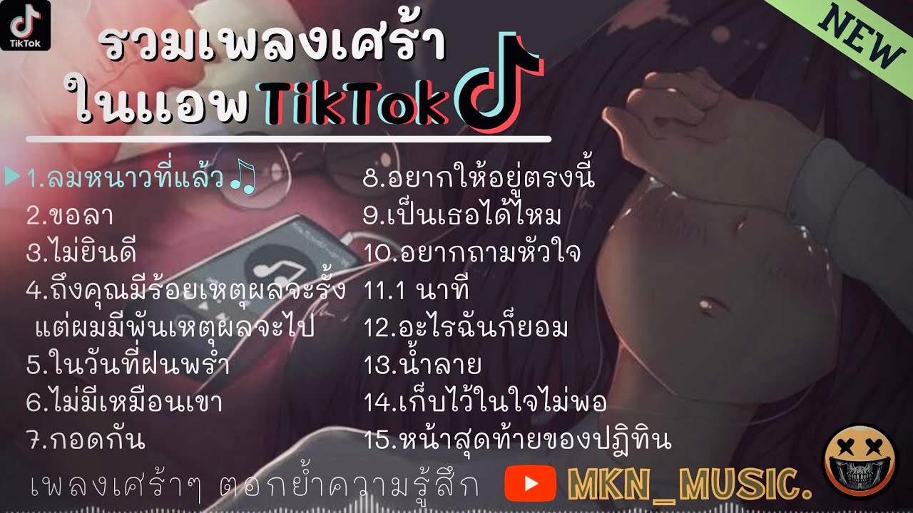 กลอนเศ้รา เหงา  New  รวมเพลงเศร้าๆตอกย้ำความรู้สึก เพลงสำหรับคนอกหักโดยเฉพาะ 😭💔