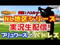 【MLBポストシーズン】ブリュワーズ対パドレス 松井裕樹所属 10/4 【野球ラジオ調実況】