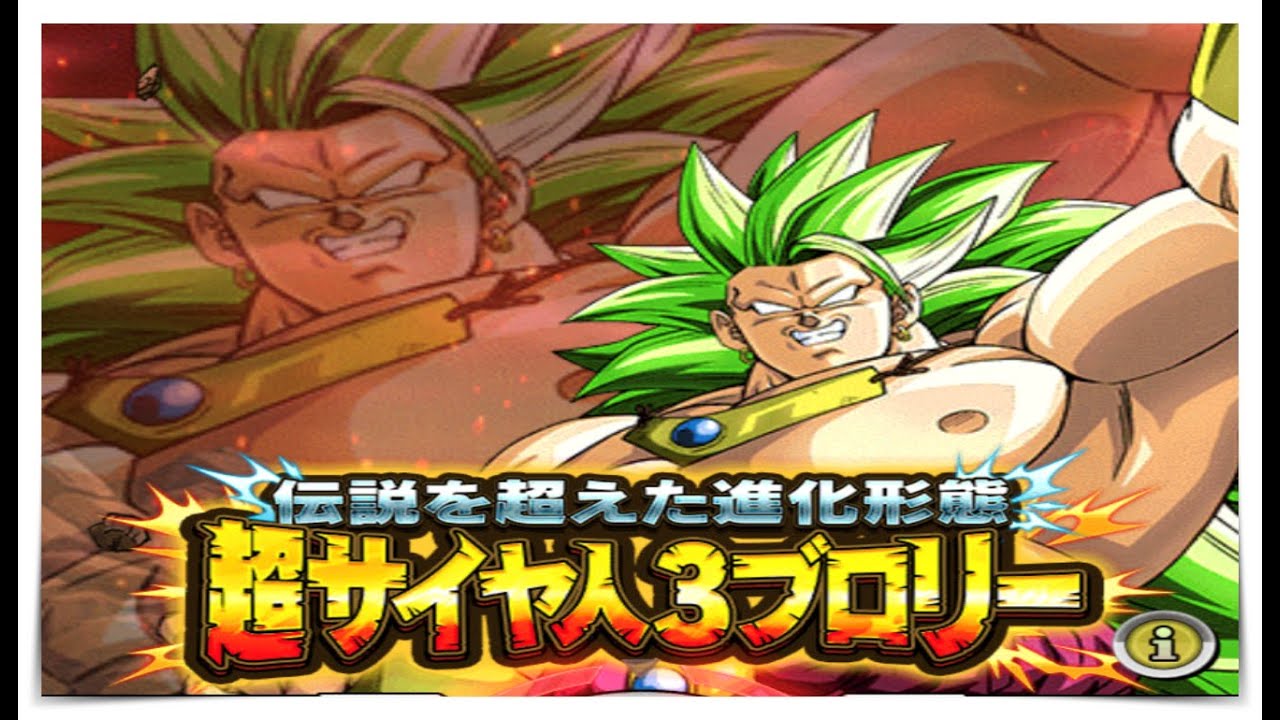 1000以上 ブロリー ドッカン バトル 攻略 1308 ドッカン バトル ブロリー 攻略 パーティー