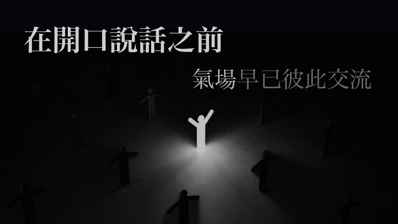 人的氣場——揭露了當下的能量狀態