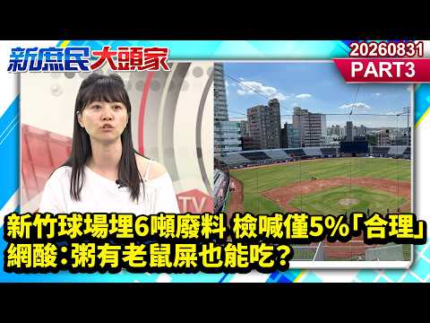 Six tons of waste were buried at a sports stadium in Hsinchu. Prosecutors claimed only 5% was "re...