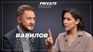 Юань вместо доллара, Китай вместо США: что ждет экономику и инвесторов | Николай Вавилов