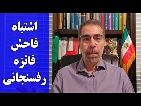 اشتباه فاحش فائزه رفسنجانی