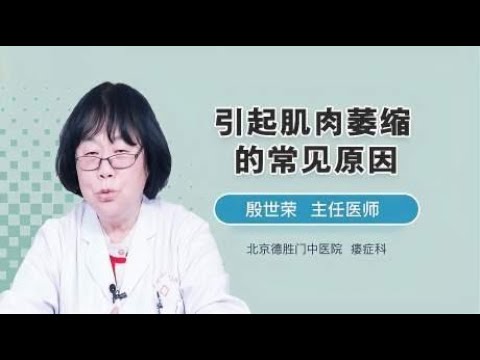 引起肌肉萎缩的常见原因？