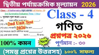 Class 4 Mathematics 2026 2nd Unit Test Questions Paper | চতুর্থ শ্রেণির গণিত প্রশ্নপত্র ২০২৬ | 🆕