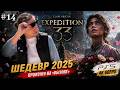 #14 Прохождение Clair Obscur Expedition 33 | Монолит, встреча с Художницей (PS5 | 4K | 60 FPS)