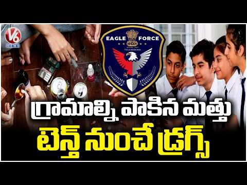 Drug Culture Expand To Villages | School Students Addicted To Drugs | V6 News - V6NEWSTELUGU