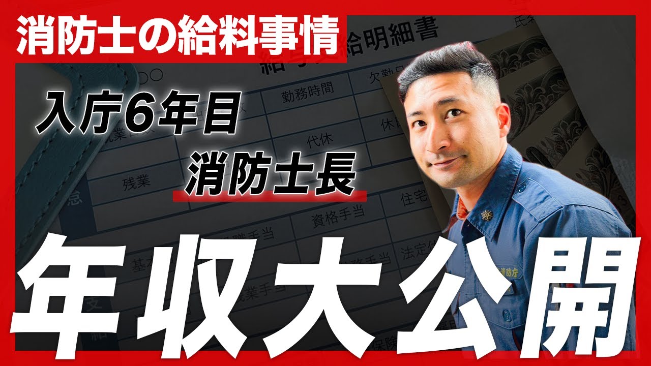 【家賃0円生活】手厚い福利厚生と働きに見合った対価！東京消防庁最高！