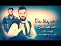 اغاني محمد الشيخ لاحدا يغلط معانا لعام 2020 