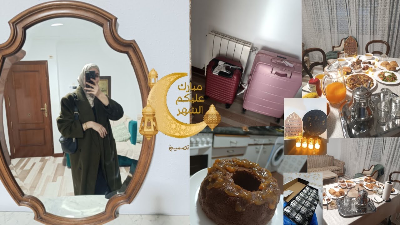 اجواء رمضان في 🇪🇦 أول رمضان بعيدة على دارنا😔 أختي جات تونسني/بدلت فراش الدار🏠