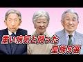 【闘病】重い病と闘った皇族5選