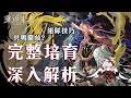 【重返未來1999】諾諦卡抽不抽？完整培育深入解析【天使Vtuber小雪Yukichan】#Reverse1999 #重返未來1999 #諾諦卡