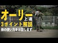 オーリー３つのポイントで体の動きを覚えよう【 くまトレHow toスケボー 】Ollie