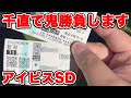 【競馬に人生賭けた大勝負】初新潟競馬場で千直鬼勝負してみたら・・・波乱の様子を刮目せよ!【ギャン中】【Horse Racing】#競馬 #アイビスサマーダッシュ #大勝負