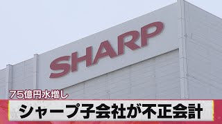 シャープ液晶工場株の売却中止 業績影響なし（2021年3月12日）
