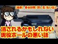【超闇】最新の出玉カットの手法を暴露 現役ホールの悪事がなくなりますように