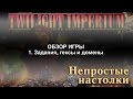 Twilight Imperium. Полный обзор игры. Часть 1. Гексы, доменные маркеры и задания.