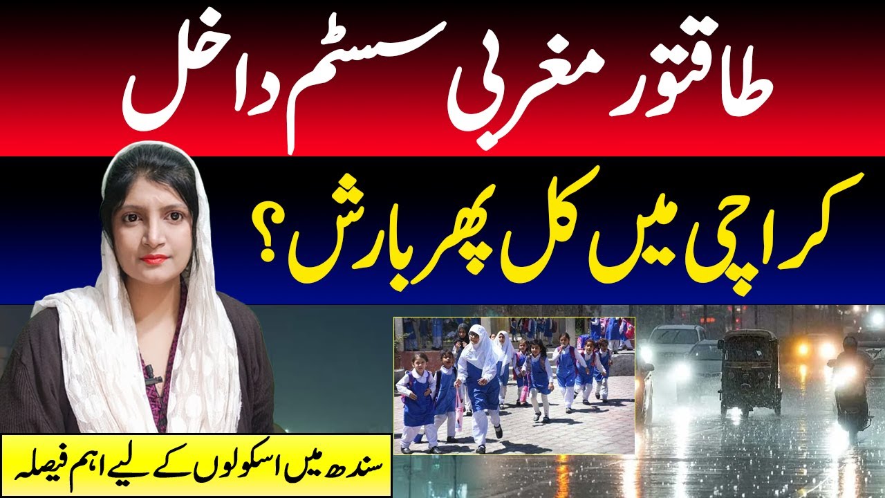 Strong Western Disturbances enter  Pakistan | Cold wave in Karachi | Weather Update