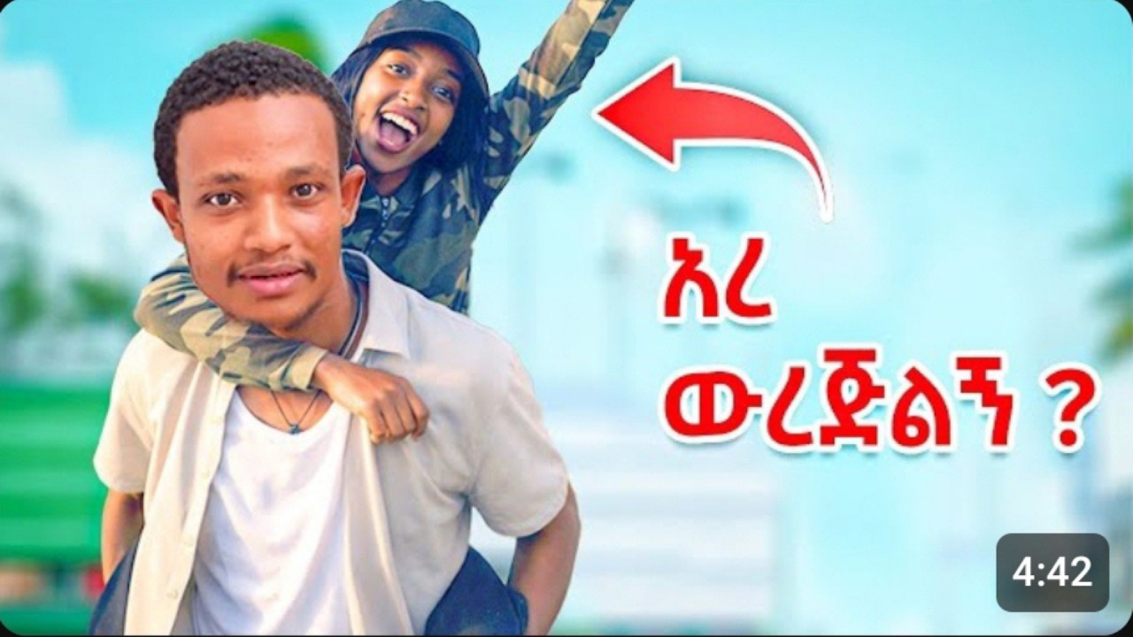 ልብ_የሚነካ_ታሪክ ሴት_ልጁ_ስታፈቅር/ebc drama#ethiopia #duet #viralvideo #saudiarabia 