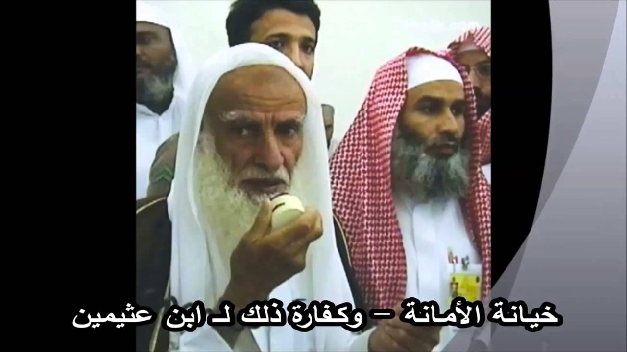 حكم خيانة الأمانة وافشاء الأسرار وكفارة ذلك   ابن عثيمين رحمه الله