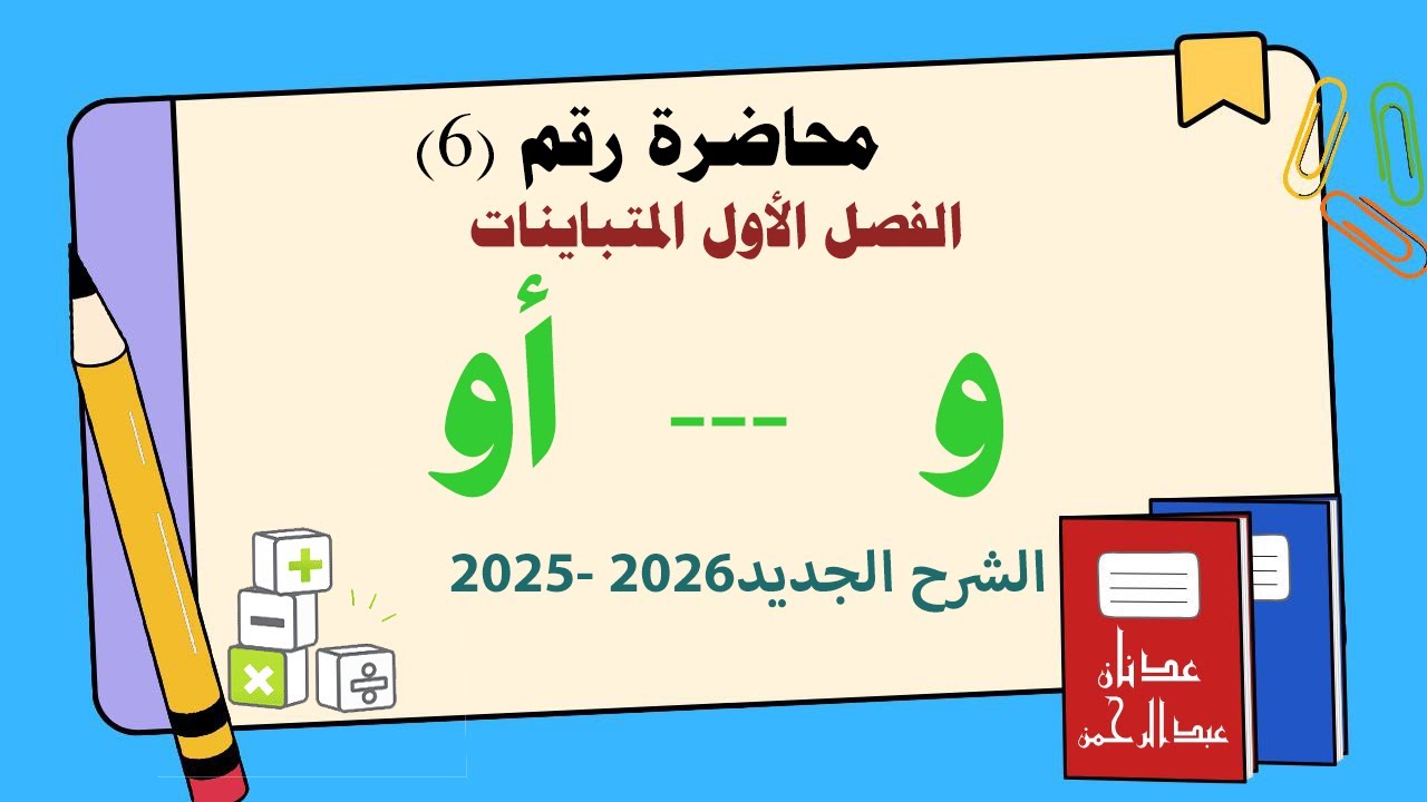 الثالث المتوسط/الفصل الاول/المتباينات المركبة
