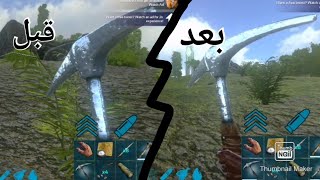 Ark survival evolved mobile: كيف تخلي شاشة الهاتف مثل شاشة الايباد او الحاسوب