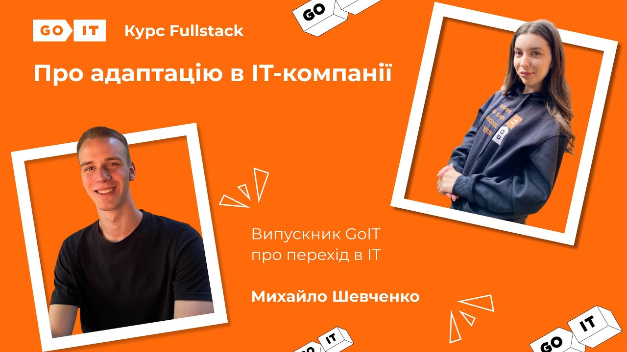 Був механіком, став розробником. Fullstack Developer у Vention. GoIT ...