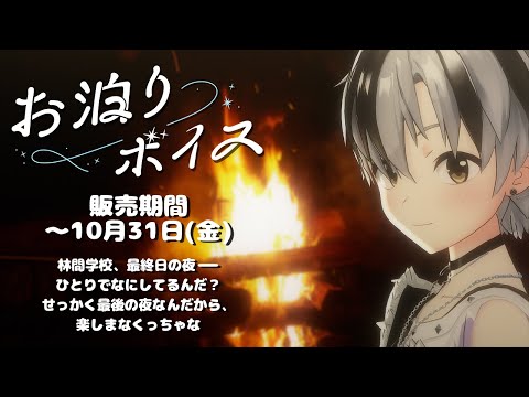 【ボイス試聴】にじさんじお泊りボイス  - 鈴木勝 - 【10/31まで】