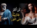 6 عادات قوية تجعلك أكثر جاذبية على الفور كيف تبني كاريزما لا ت قاوم الفلسفة الرواقية 6 عادات قوية تجعلك أكثر جاذبية على الفور كيف تبني كاريزما لا ت قاوم الفلسفة الرواقية