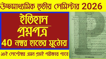 HS 2026 History Question Paper Solve | Class 12 3rd semester History Last Minutes Suggestion 