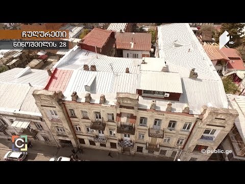 ნოდარ სუმბაძის თბილისური კოლექცია - ნინოშვილის #28
