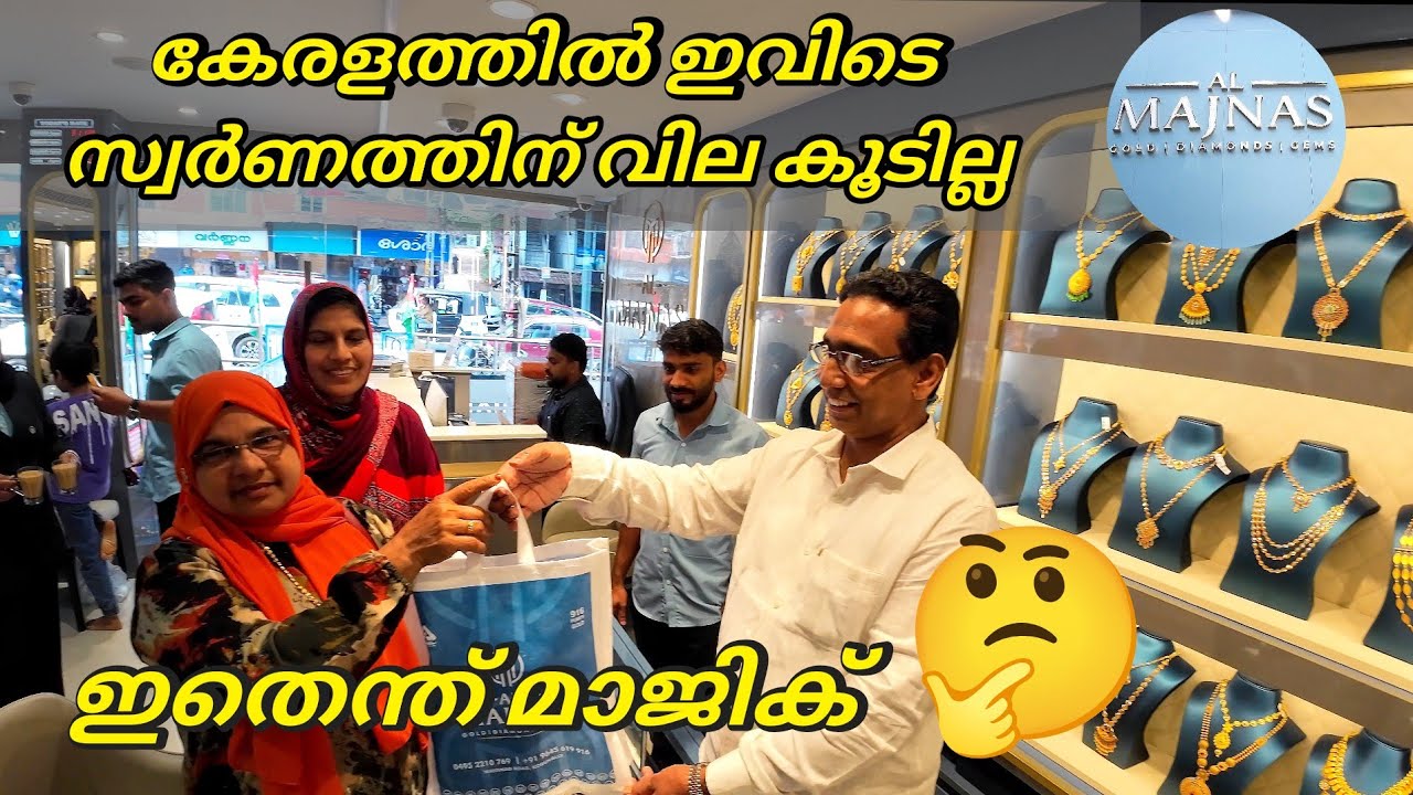 കേരളത്തിൽ ഇവിടെ സ്വർണത്തിന് വില കൂടില്ല../gold ornaments purchase koduvally/#goldratetoday 